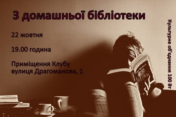 У Луцьку хочуть вилікувати алергію на класичну літературу
